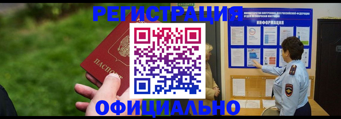 прописка для школы в Алдане