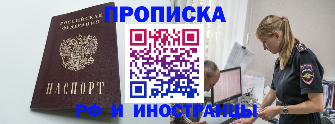 временная регистрация в квартире в Алдане