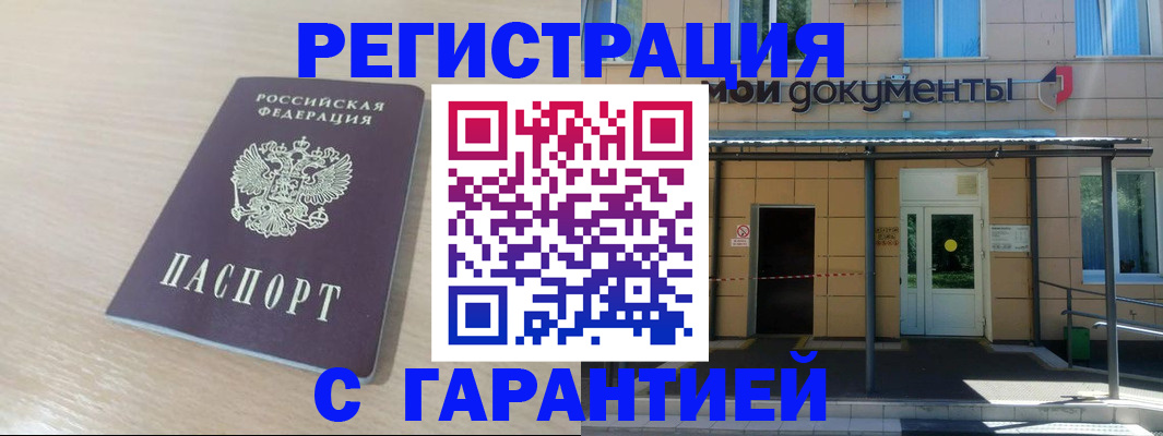 прописка в квартире в Алдане