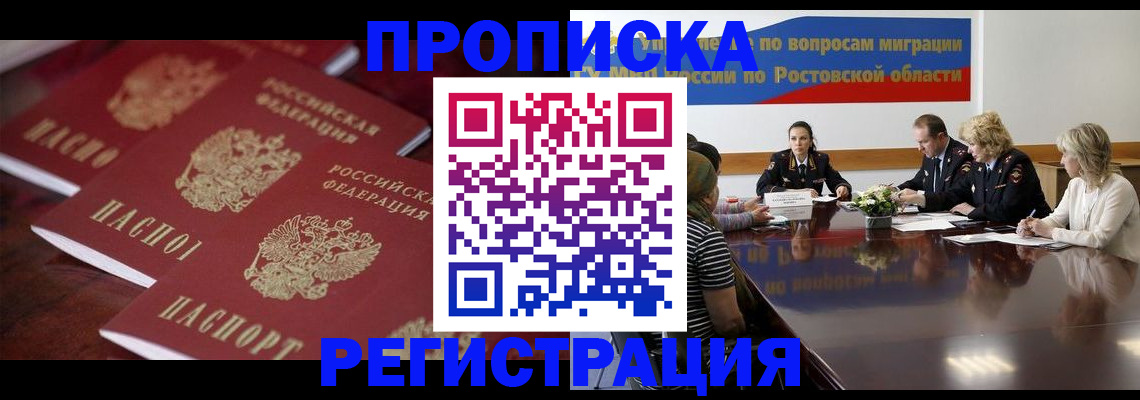 прописка от собственника в Алдане