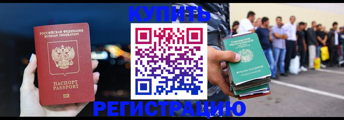 временная регистрация в Алдане