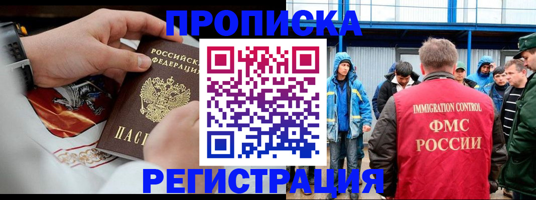 временная регистрация в Алдане