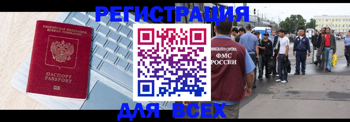 миграционный учет в Алдане