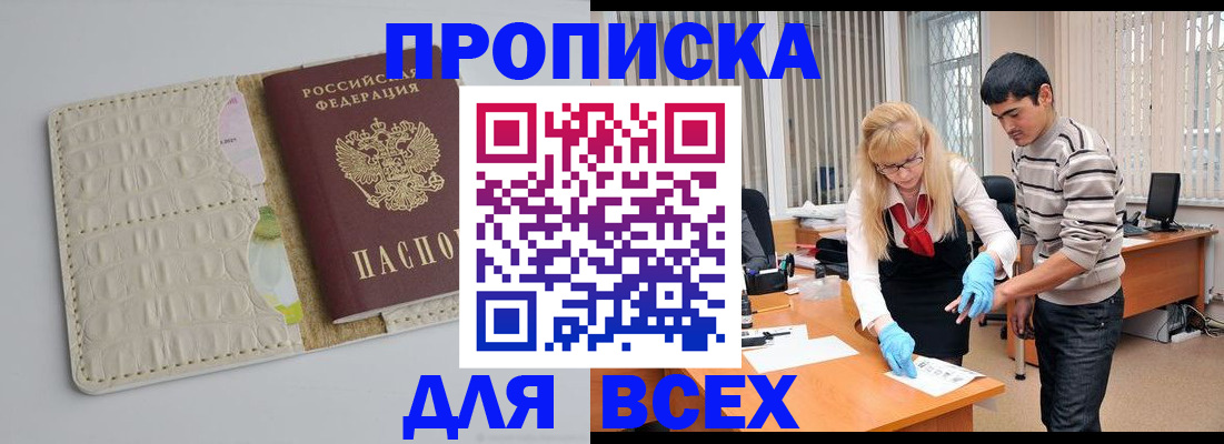 временная регистрация купить в Алдане