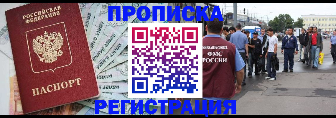 прописка 2025 в Алдане